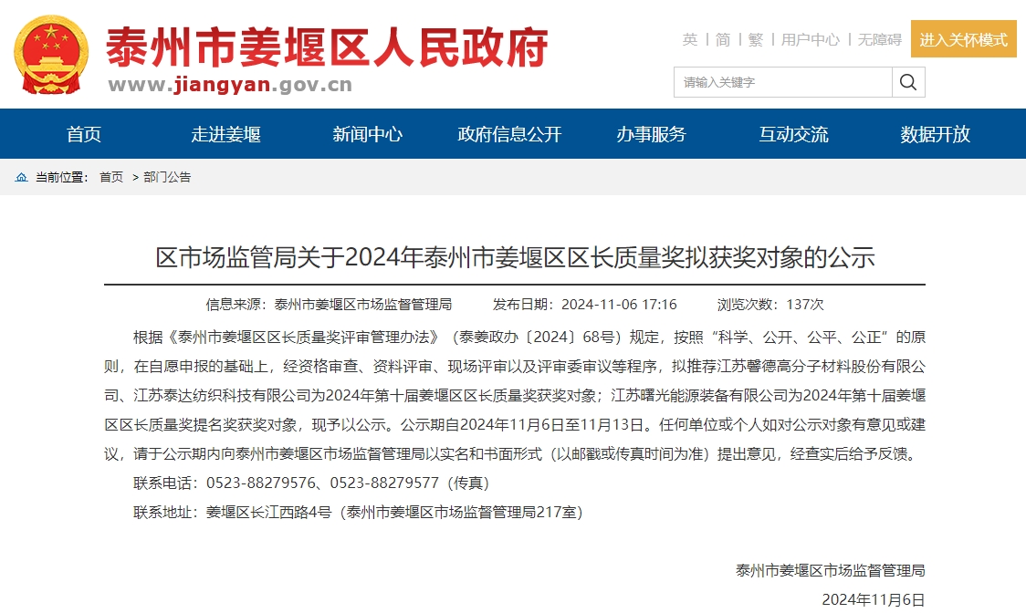 喜報！江蘇曙光能源裝備有限公司榮獲2024年姜堰區(qū)區(qū)長質(zhì)量獎提名獎